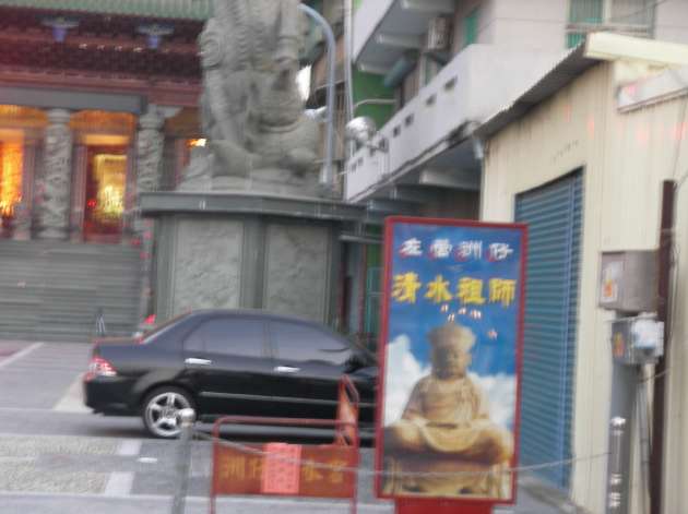 清水祖師の看板